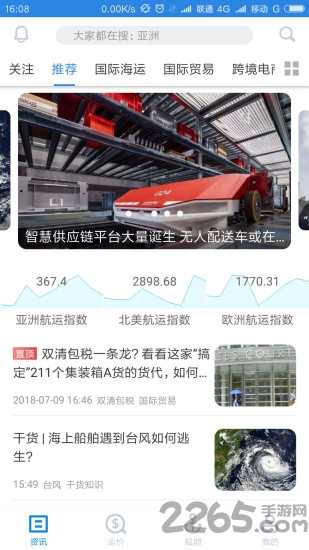 搜航网手机版