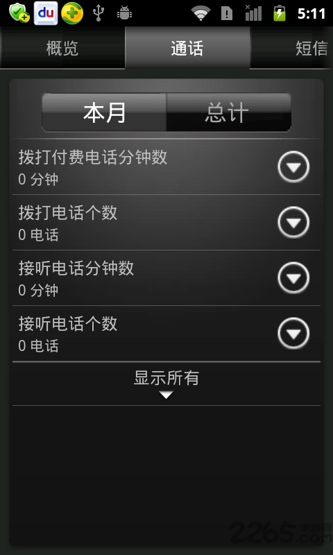 电话数据统计软件