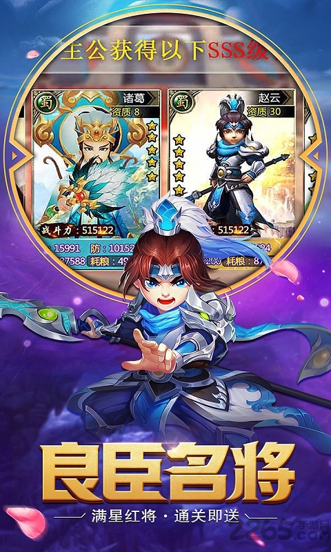 闲来三国手机版