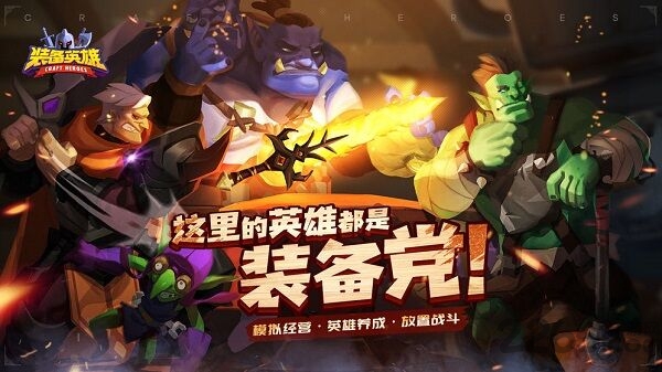装备英雄taptap最新版