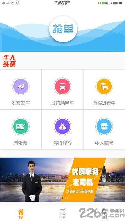 牛人巴士官方下载