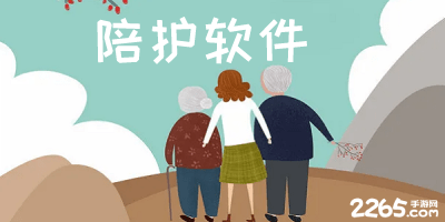 陪护app