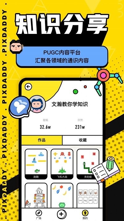 Pixdaddy官方版 Pixdaddy手机版下载