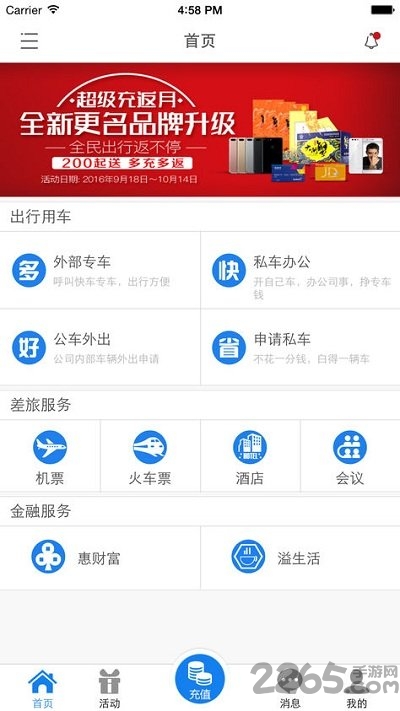 身边惠app下载