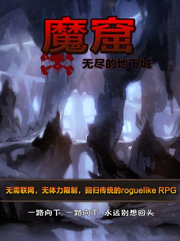 魔窟宿命轮回手游