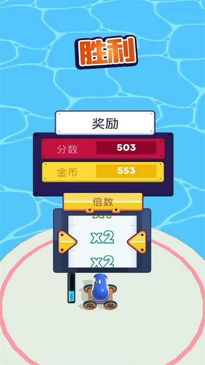 我无敌你随意游戏