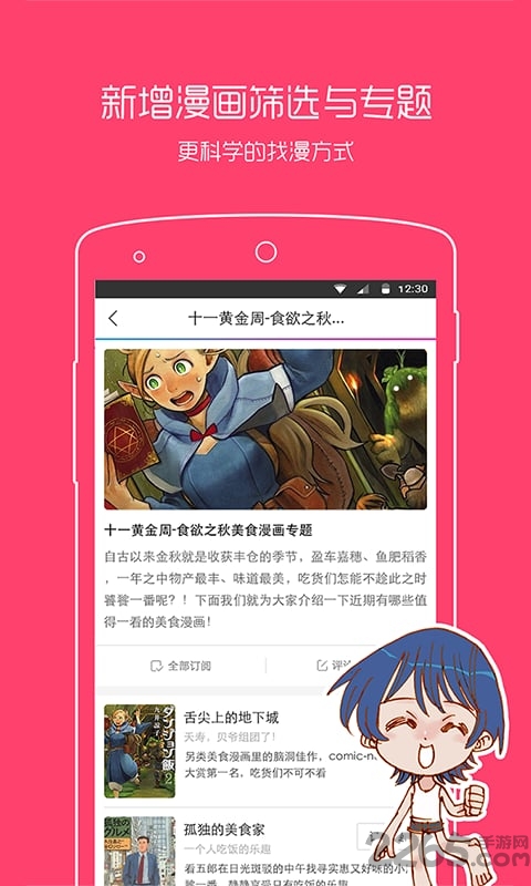 动漫之家2.0旧版