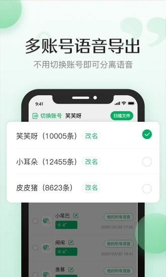 导出语音合成app