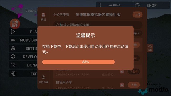 辛迪车祸模拟器内置模组版