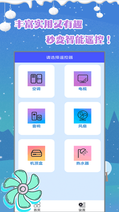 智能空调遥控宝手机版 智能空调遥控宝app下载