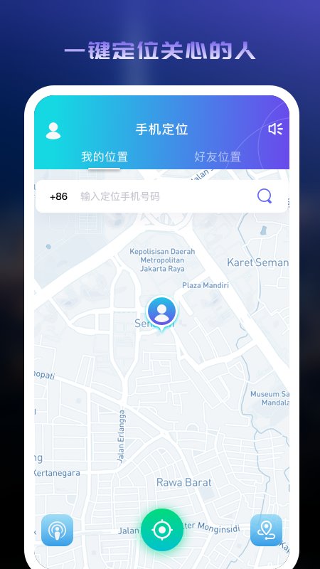 蜗牛定位寻人app