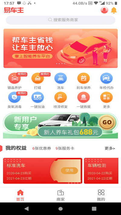 易车主手机版 易车主app下载