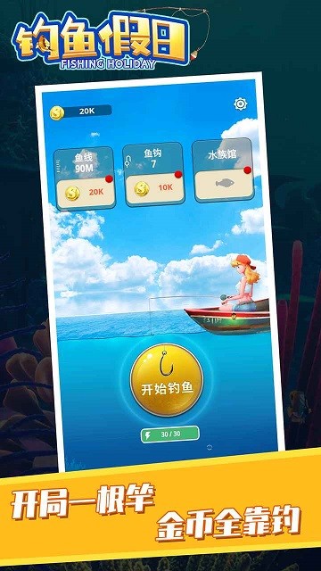 钓鱼假日游戏 钓鱼假日手机版下载