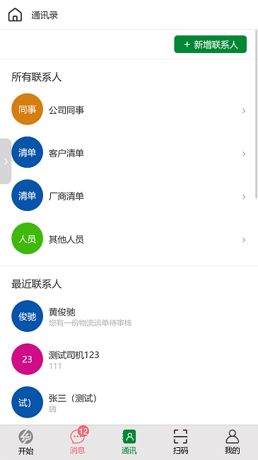 4pl管家最新版