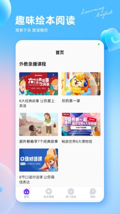 阿卡索英语外教网课官方版
