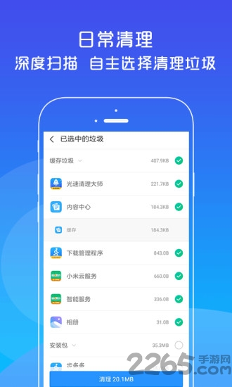 光速清理大师app