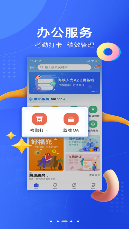 海峡人力资源平台