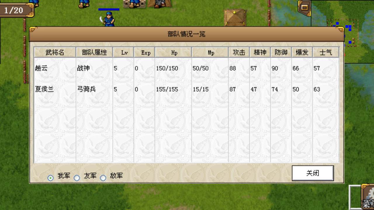 三国志赵云传破解版1.4