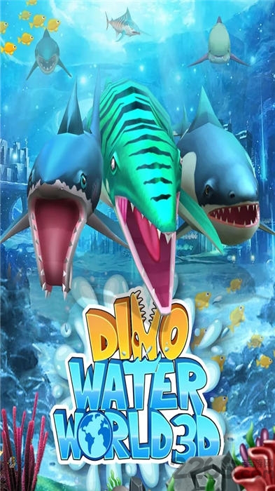恐龙水世界3D手机版 恐龙水世界3D游戏下载