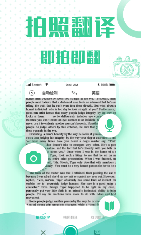 小牛语音翻译app下载