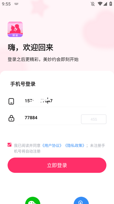 挝爱聊天交友下载安装