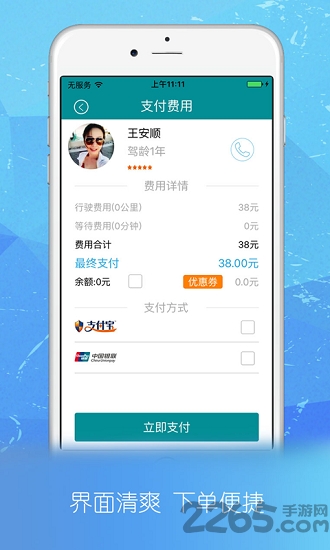 乐途代驾手机版