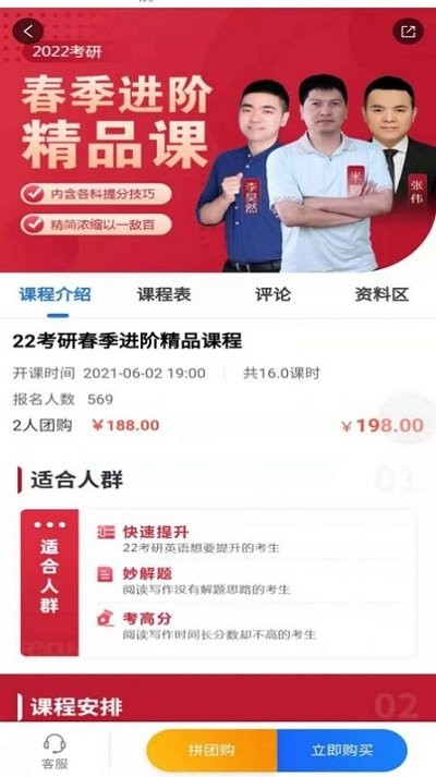 学航考研app