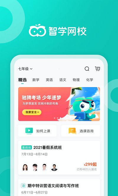 智学网旧版本