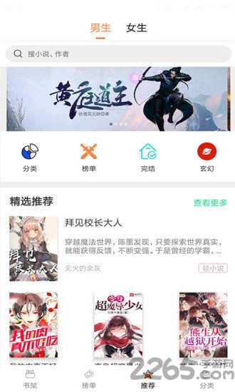 晋江免费小说书城app