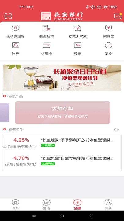 长安银行手机app