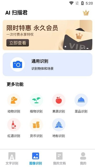 ai扫描君软件