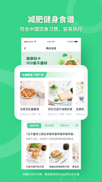 薄荷健身app最新版(薄荷健康)