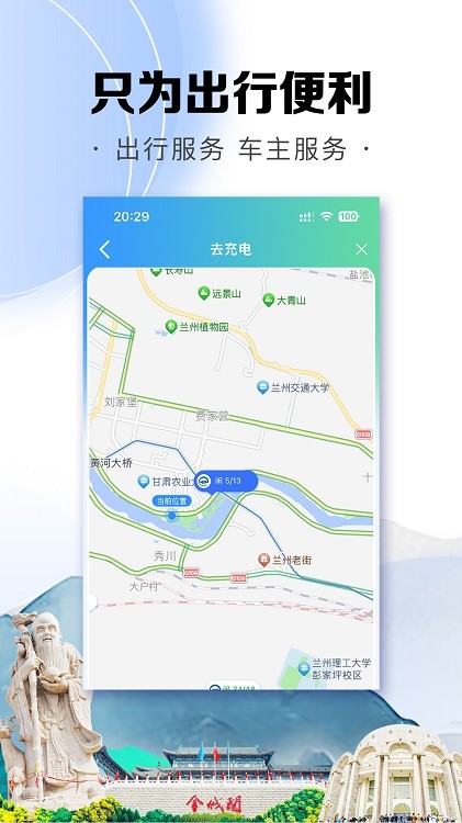 兰州公交畅达金城