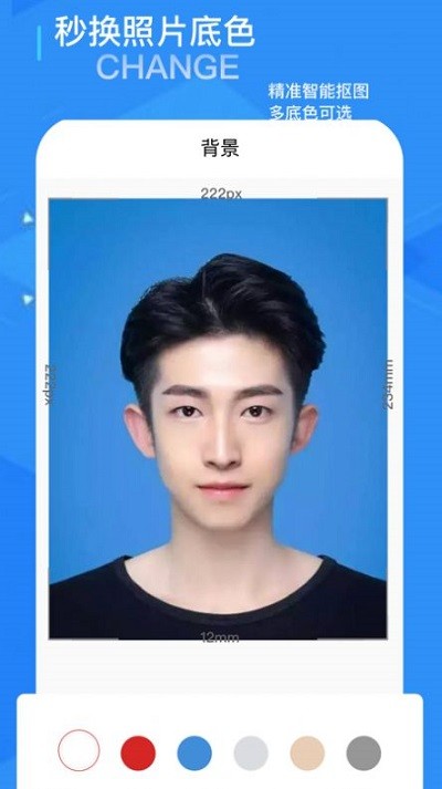 证件照修图相机app