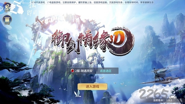御剑仙缘3d手游 御剑仙缘3d官方版下载