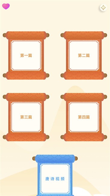 天天唐诗app 天天唐诗软件