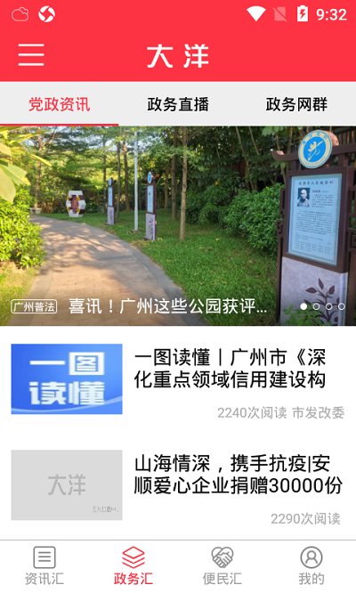 广报汇官方版 广报汇手机版下载