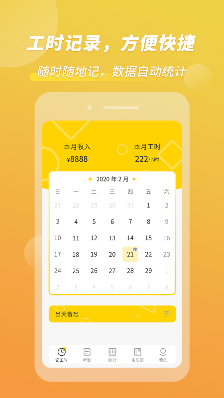 小钉记考勤app