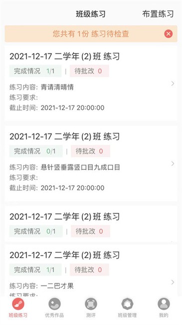 国字云教师端 国字云教师app