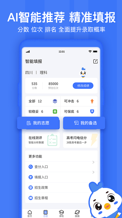 如志愿app 如志愿客户端下载