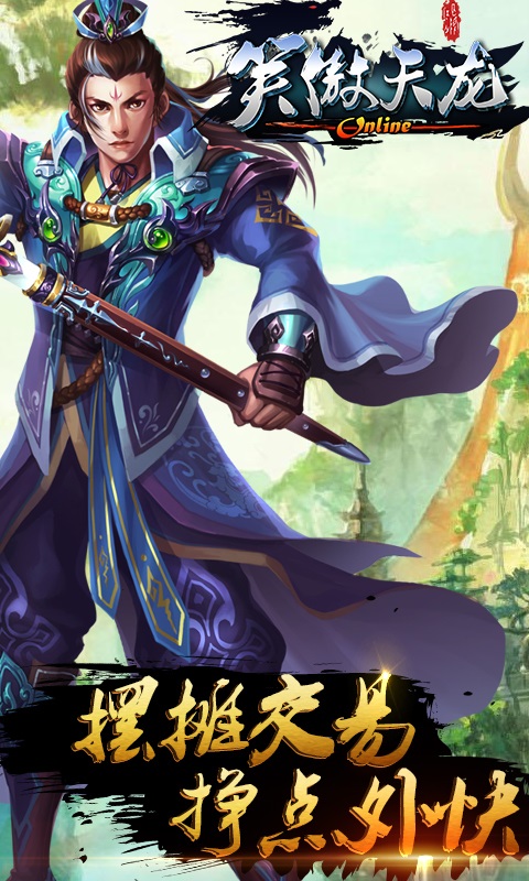 笑傲天龙手游安锋版 笑傲天龙手游安锋版