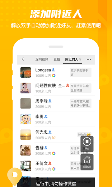 微商群发加人app