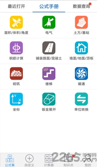 建工计算器手机版下载