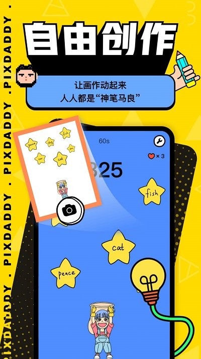 pixdaddy手机版