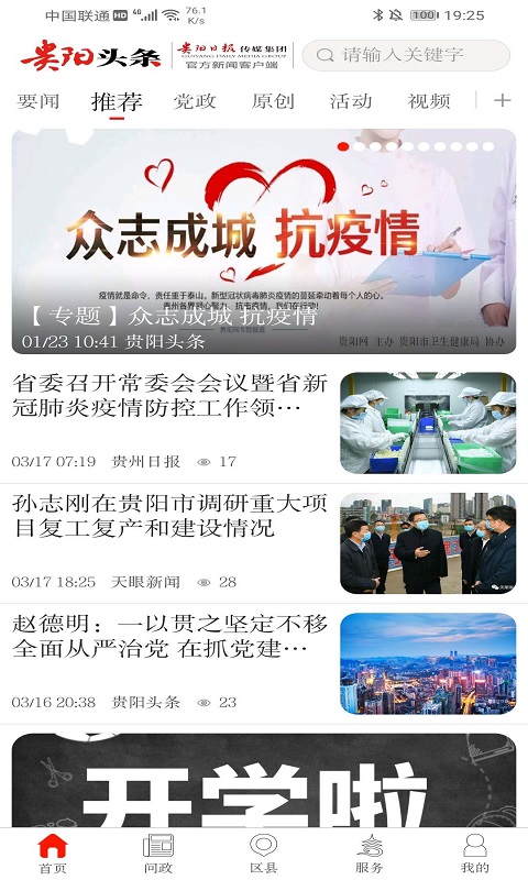 贵阳头条手机版官方版