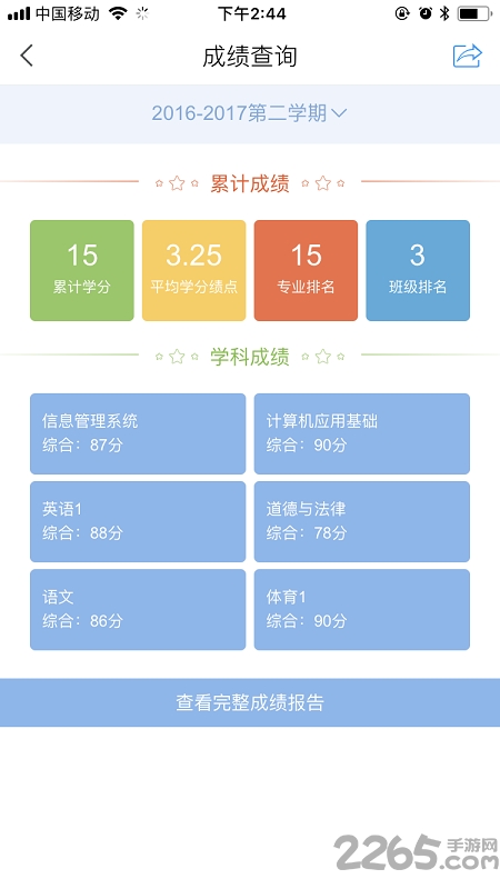 武汉智慧一职手机版