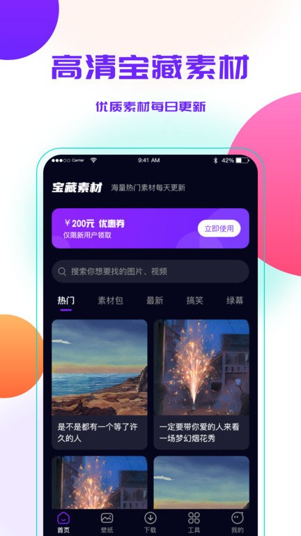 宝藏素材app官方版