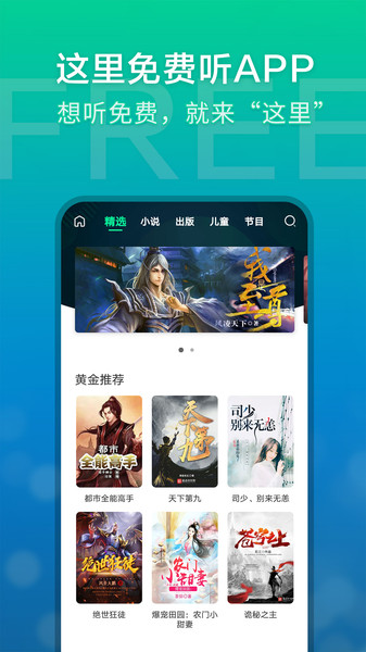 这里免费听最新版下载