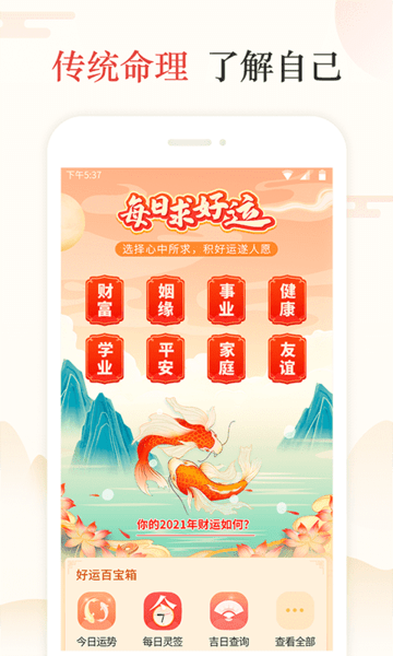 天天吉历万年历日历黄历免费app
