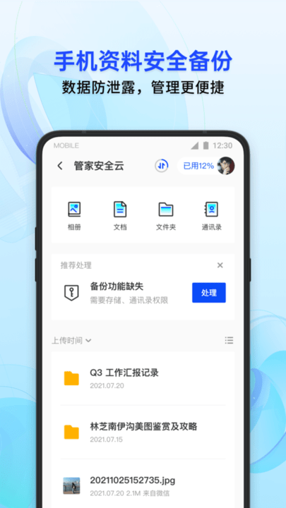 腾讯手机精灵手机版下载